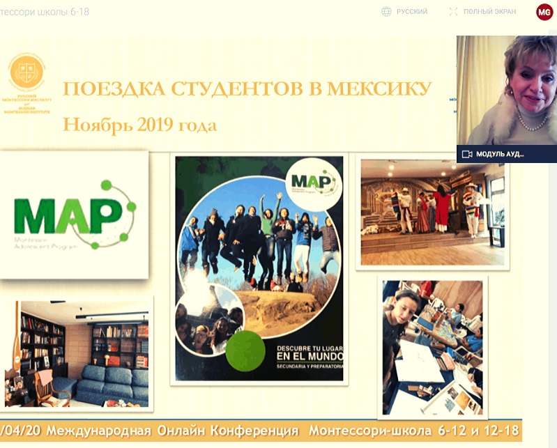 Конференция монтессори онлайн Конференция монтессори онлайн