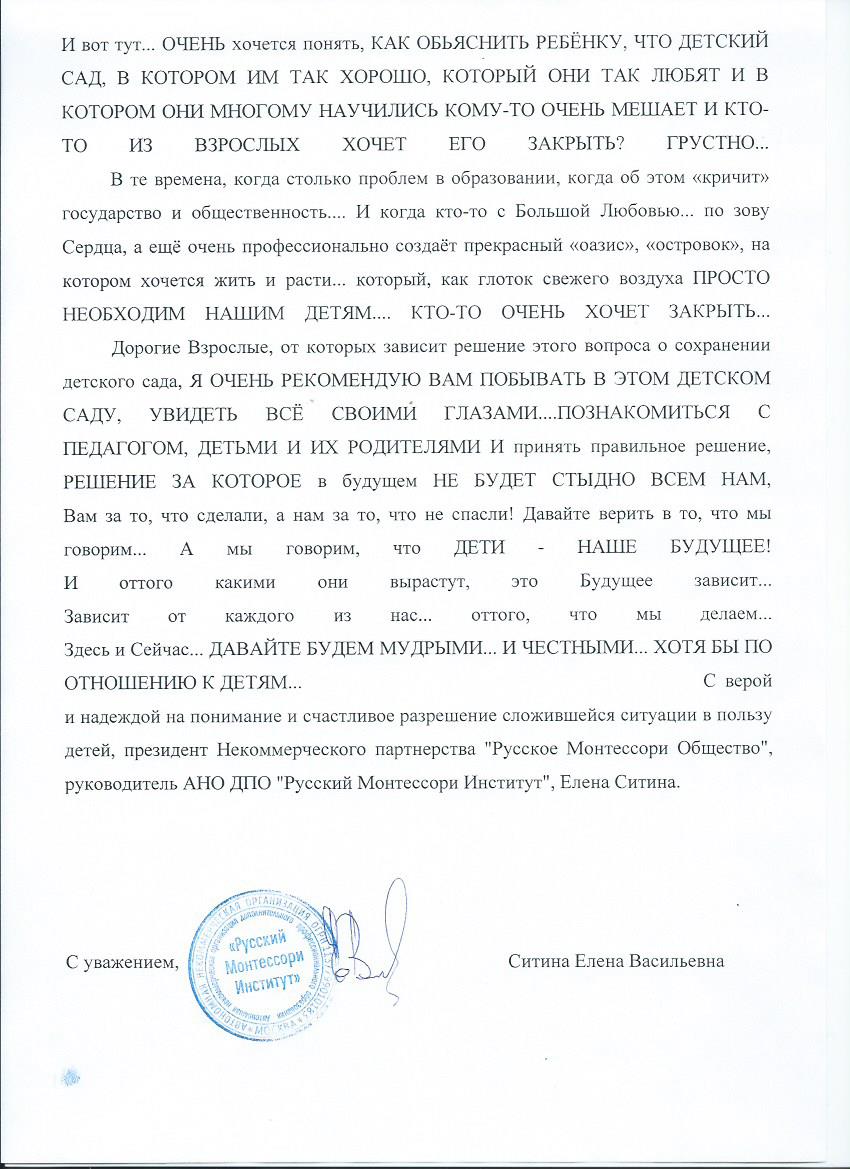 Открытое письмо по защите садика в Омской области Открытое письмо по защите садика в Омской области