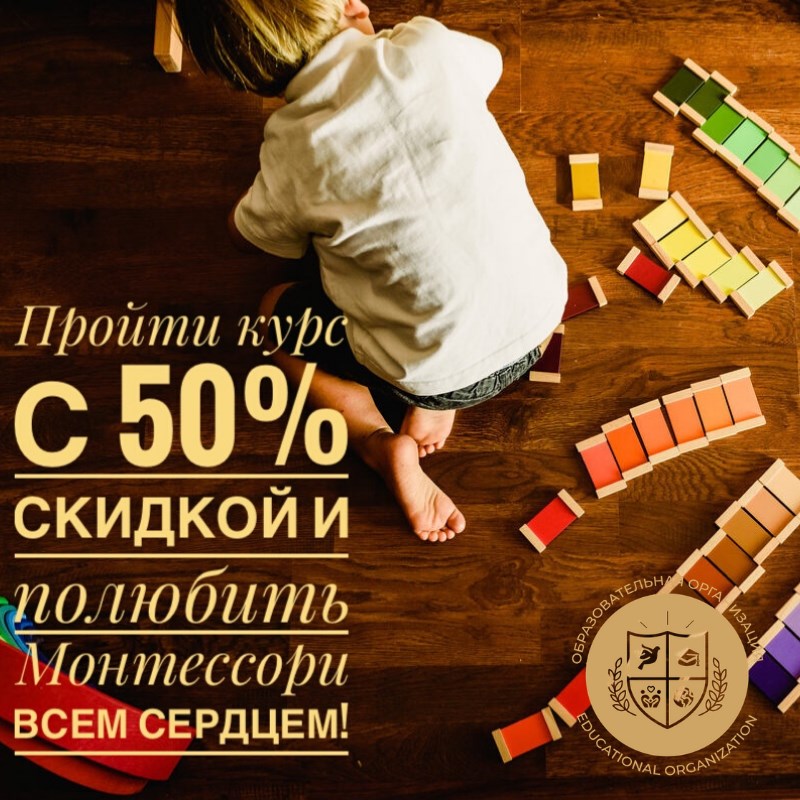 Курсы монтессори онлайн Курсы монтессори онлайн