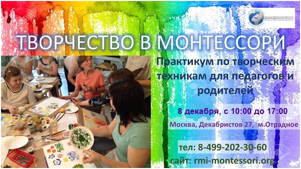 Творчество в монтессори. Нагибина. практикум Творчество в монтессори. Нагибина. практикум